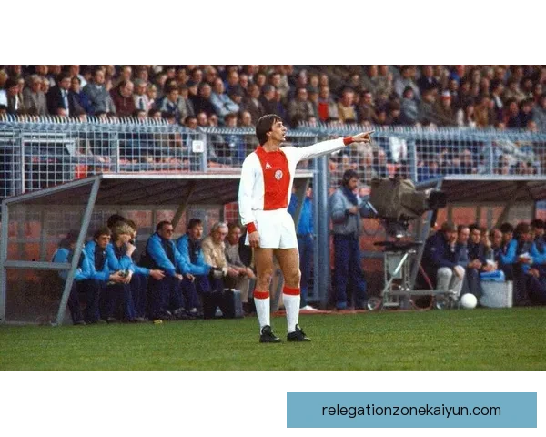 克鲁伊夫足球时代象征的影响力在当代依旧备受关注